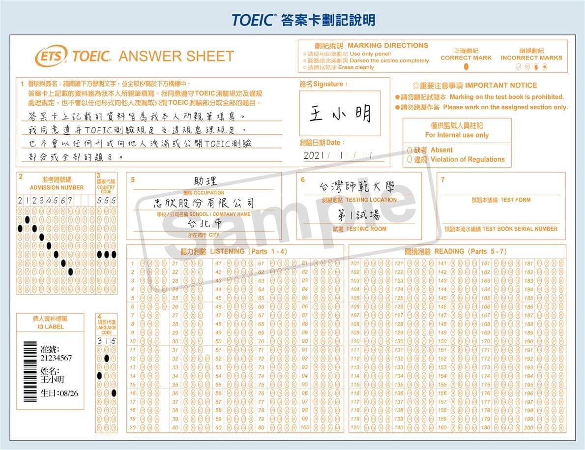 TOEIC答案卡範例