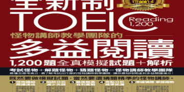 多益補習班推薦｜精準掌握高分技巧與課程選擇全攻略
