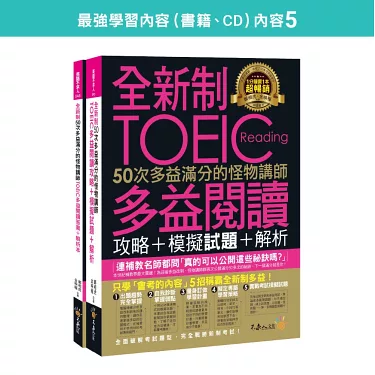 多益怪物講師教你輕鬆攻克考試，高分秘訣大公開！