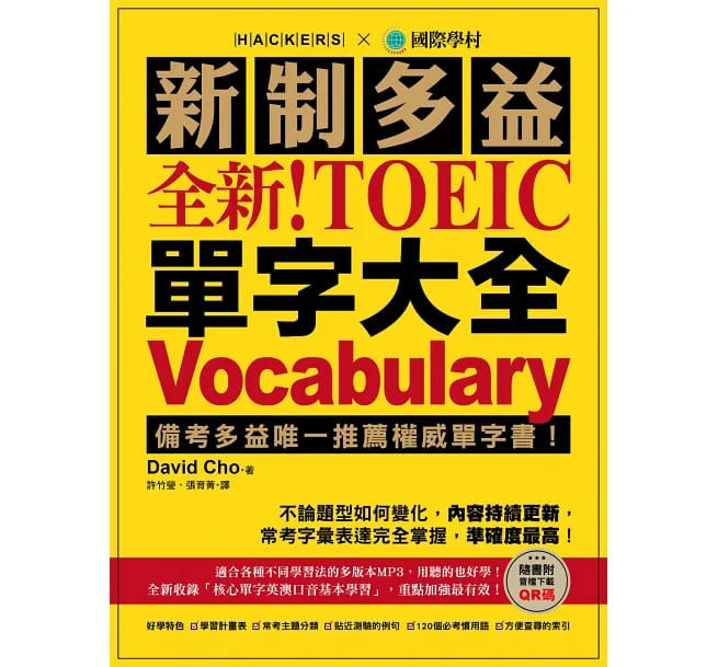 多益7000單字下載｜高效備考單字庫免費領取攻略