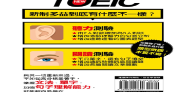 新制多益文法滿分關鍵：掌握5大技巧輕鬆攻克考試難題