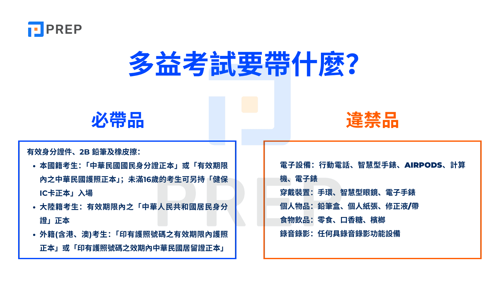 多益考試必備清單：帶這些物品讓你應試更順利