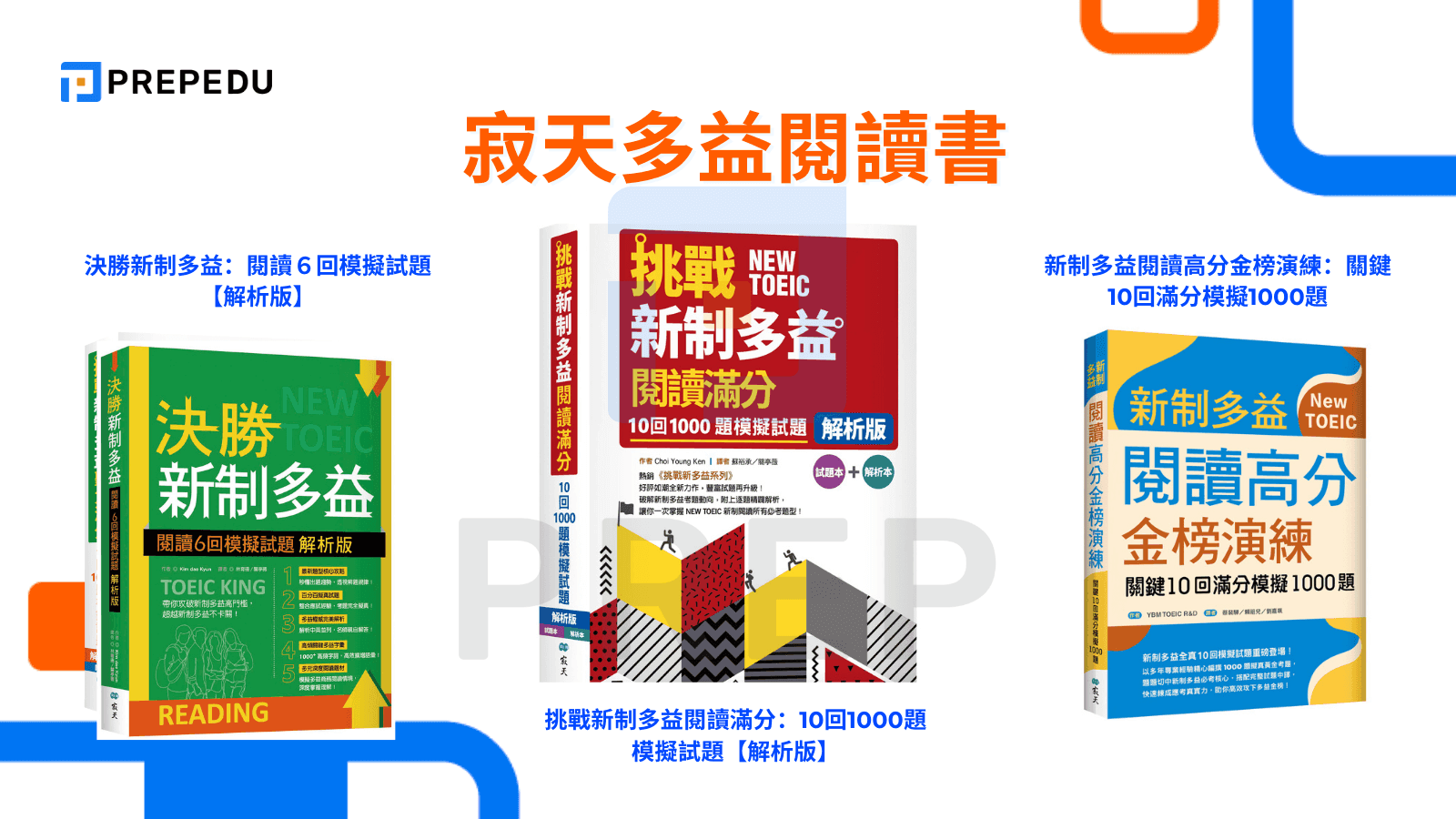 寂天多益PTT精華區:高分技巧與備考攻略大公開