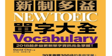 2024多益考試日期總整理：報名與備考全攻略