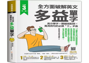 2024多益單字書推薦｜精選5本高效備考寶典與攻略