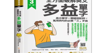 2024多益單字書推薦｜精選5本高效備考寶典與攻略