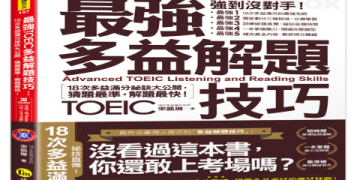 多益分數計算全攻略：掌握評分標準輕鬆提升成績