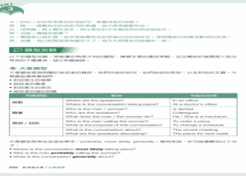 多益推薦高分攻略：精選5大必備教材與備考技巧