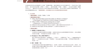 多益猜題技巧大公開：掌握關鍵方法提升考試分數