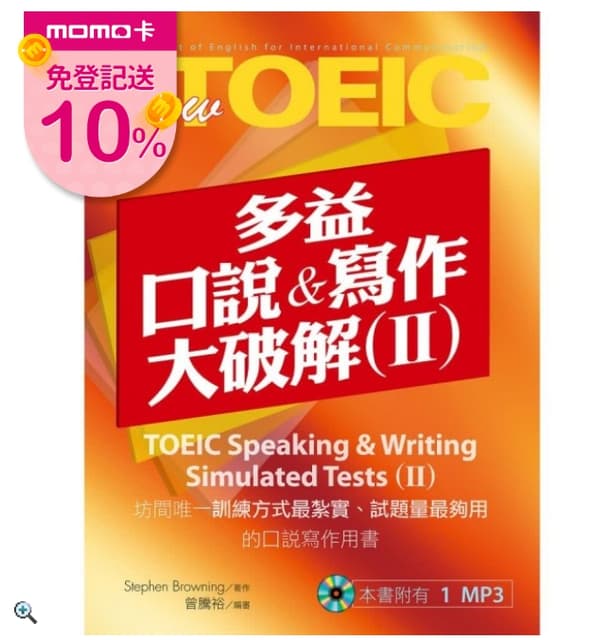 多益口說寫作準備攻略：高效練習法與應試技巧全解析