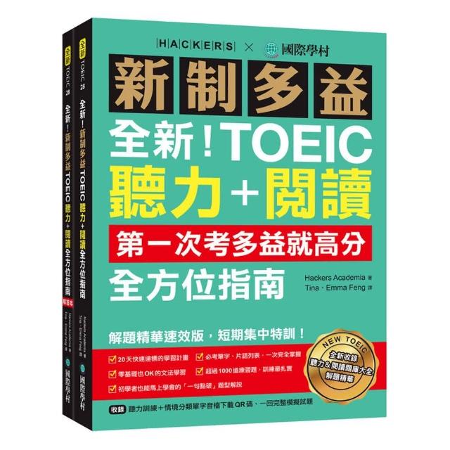 新制多益國際學村攻略：高效備考方法與高分技巧分享