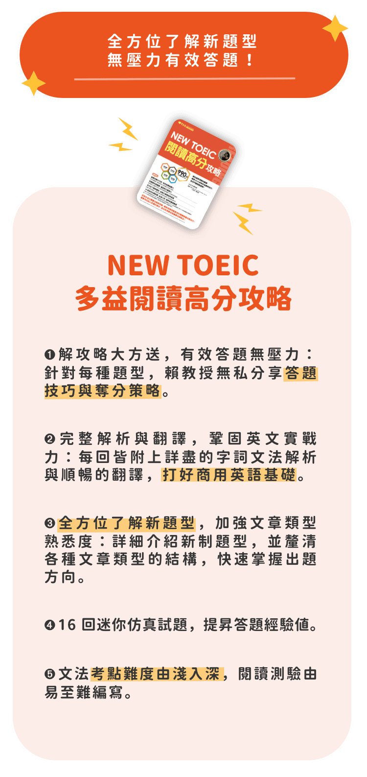 多益題型全解析：掌握高分技巧與必考題型攻略