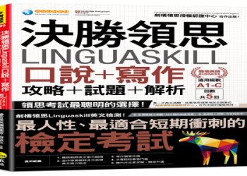 多益托福雅思差別解析：三分鐘掌握留學求職關鍵差異