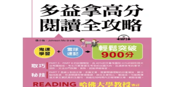 多益計分方式解析：掌握評分標準輕鬆提升金色證書分數