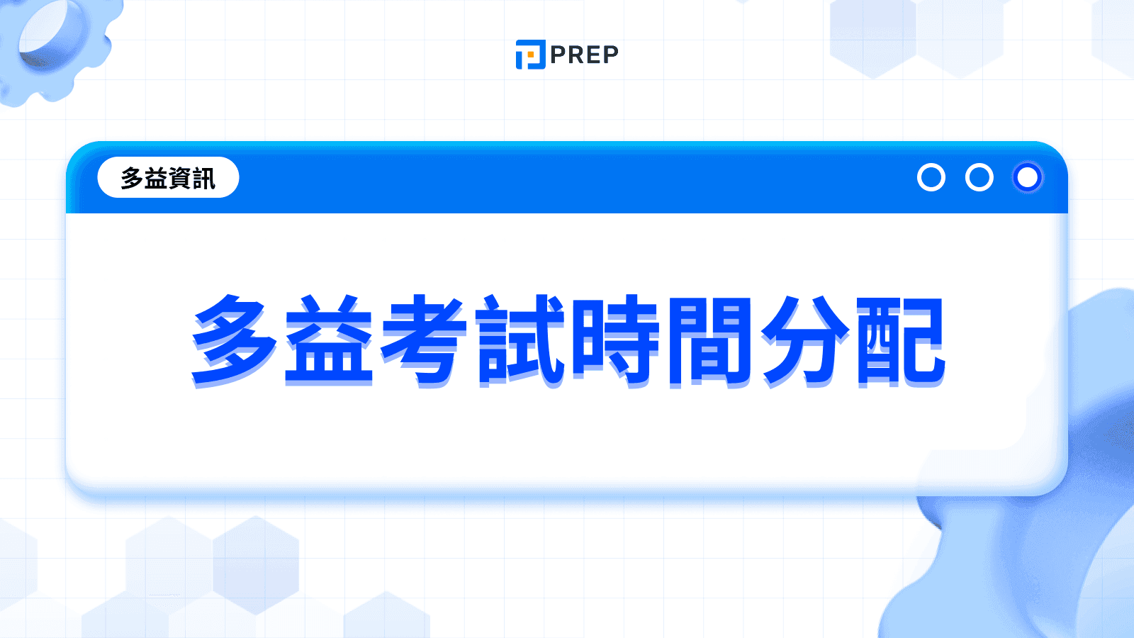 多益考程全攻略:掌握考試日程與高效備考策略