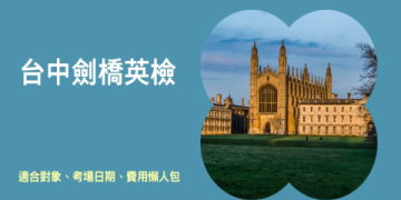 多益考試時間完整指南：報名與備考時程一次掌握