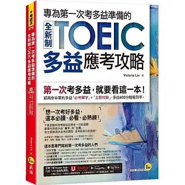 多益書高分攻略：精選推薦與高效備考方法一次掌握