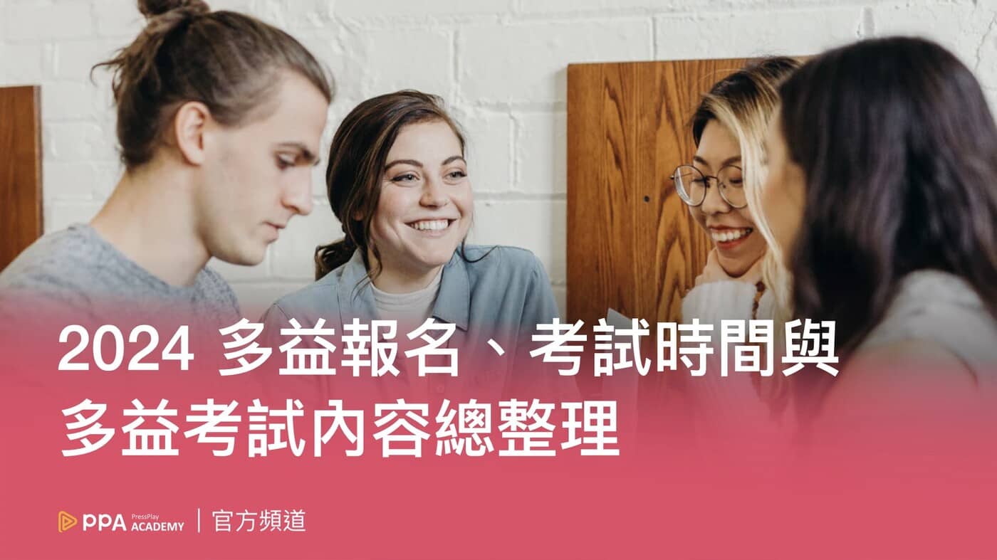 2024多益考試日期總整理：報名與備考全攻略