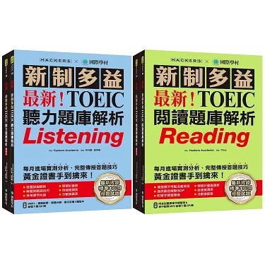 多益線上模擬試題免費下載｜2024最新TOEIC備考題庫與解析