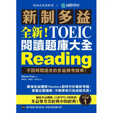 新制多益閱讀題庫大全下載｜2024最新版本免費領取