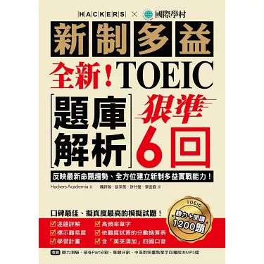 多益線上模擬試題免費下載｜2024最新TOEIC備考題庫與解析