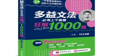 多益考試要帶什麼？考前必備物品清單一次告訴你！