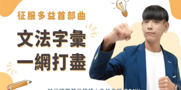 多益550單字量攻略：高效背單字技巧與必考單字整理