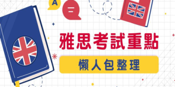 雅思考6.5多益要多少分？一次搞懂分數對照與備考策略