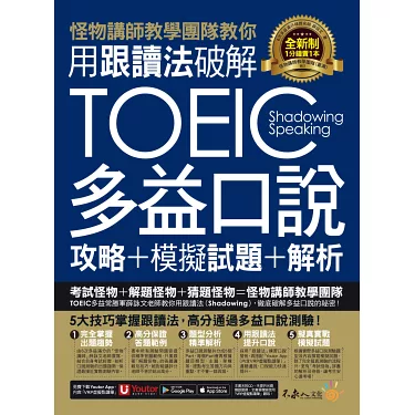 多益口說題目全攻略：高效備考技巧與常見題型解析