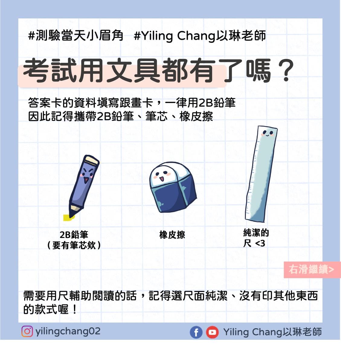 多益考試必備清單：帶這些物品讓你應試更順利