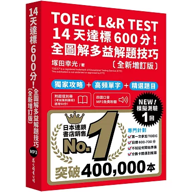 多益600分攻略：5大高效備考技巧助你輕鬆達標！