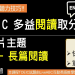 多益閱讀技巧全攻略:高效解題策略提升你的黃金分數