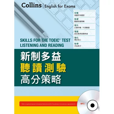 全民英檢多益攻略：高效備考策略與高分技巧大公開
