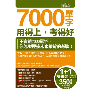 多益7000單字下載｜高效備考單字庫免費領取攻略