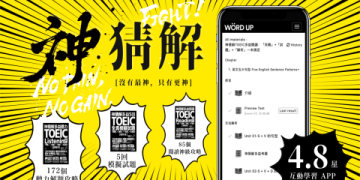 多益400分準備攻略：5個高效技巧助你輕鬆達標！