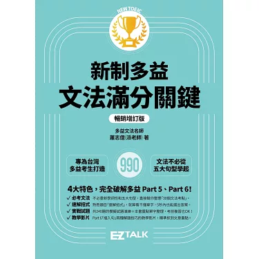 新制多益文法滿分關鍵：掌握5大技巧輕鬆攻克考試難題
