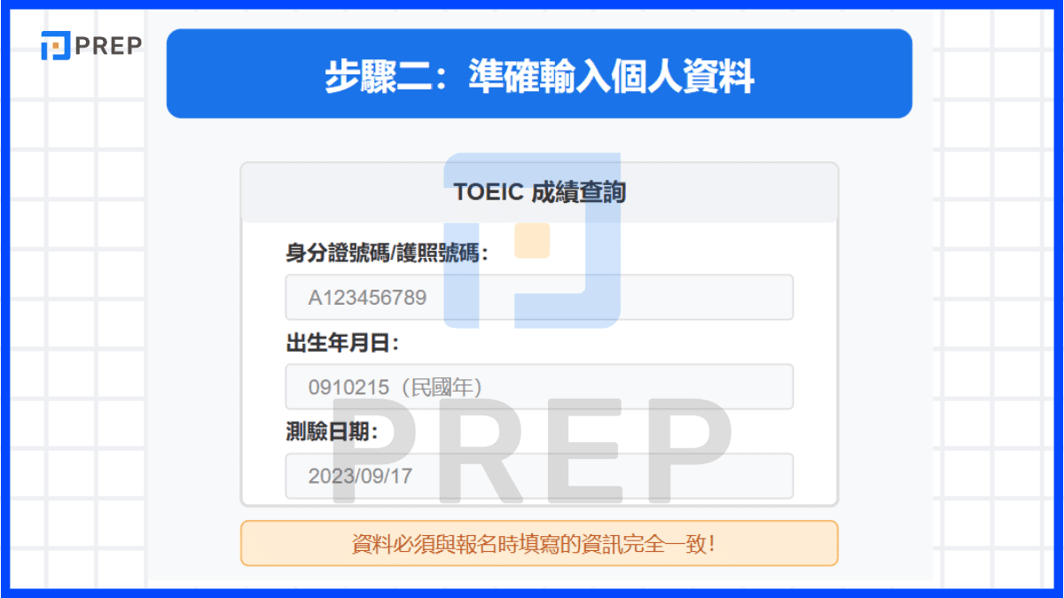 多益分數查詢攻略：快速查詢與成績解讀完整指南