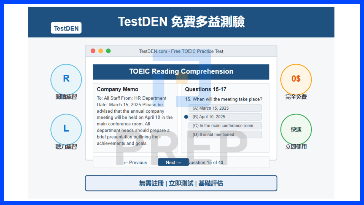 多益模擬試題線上免費練習，快速提升考試分數攻略