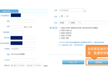 多益普及報名攻略：2024最新考試日期與線上報名流程解析