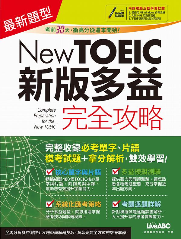 多益模擬測驗全攻略：高效備考技巧與免費資源推薦