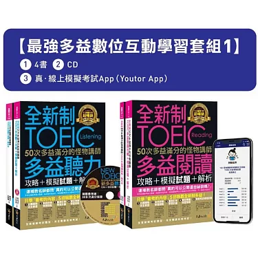 多益模擬測驗全攻略：高效備考技巧與免費資源推薦