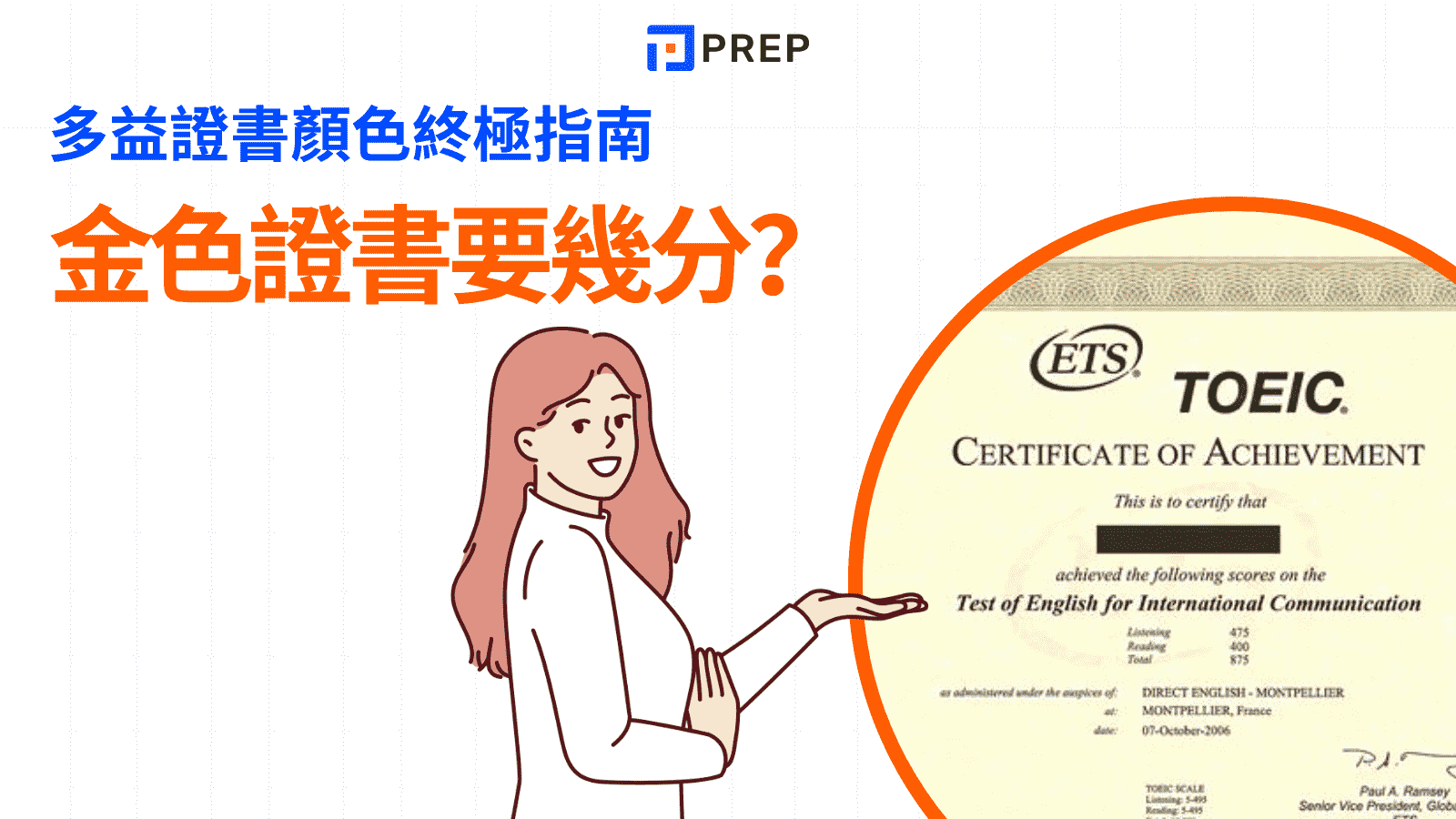 多益證照顏色代表什麼?3分鐘看懂成績等級與求職優勢