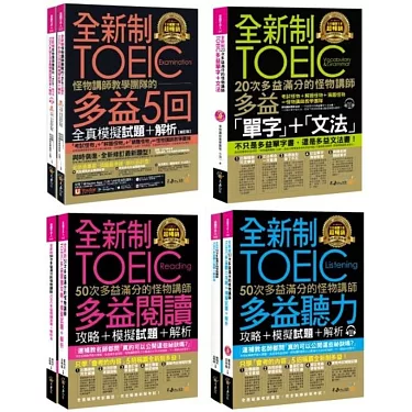 多益文法書推薦：精選五本高效備考聖經與使用指南