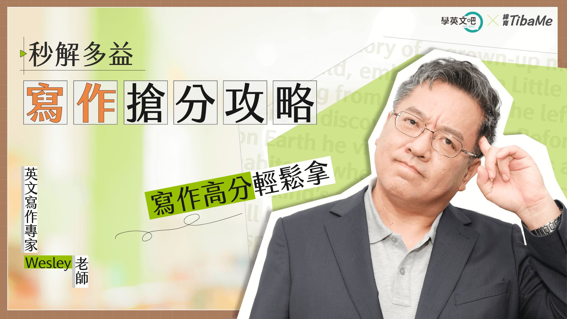 多益寫作高分攻略:掌握5大技巧輕鬆提升考試成績