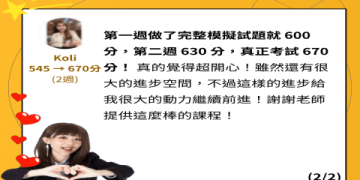 多益線上課程推薦：高效備考策略與滿分技巧全攻略