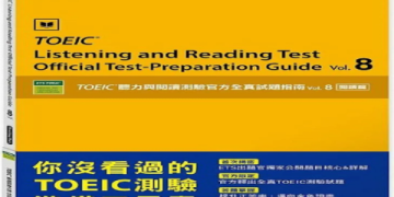 多益文法書推薦：高效掌握考試重點，提升成績的5大學習策略