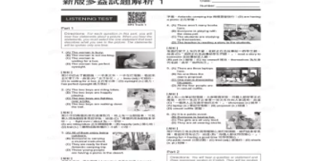 多益模擬試題免費下載：高效備考策略與高分技巧全攻略