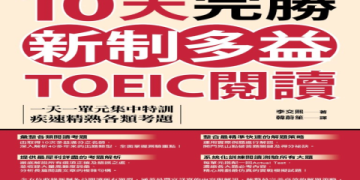 多益寫作練習全攻略：5大高分技巧提升你的英文寫作能力