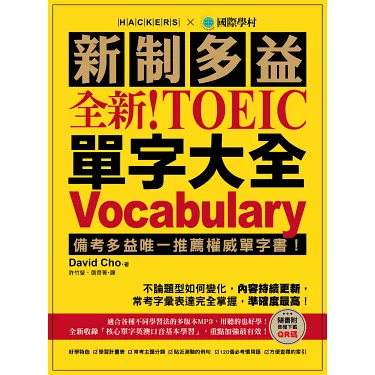 新制多益單字大全PDF下載｜高效備考必備詞彙總整理