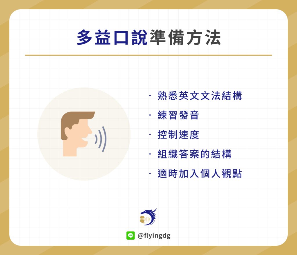 多益注意事項全攻略：考前準備與高分技巧大公開